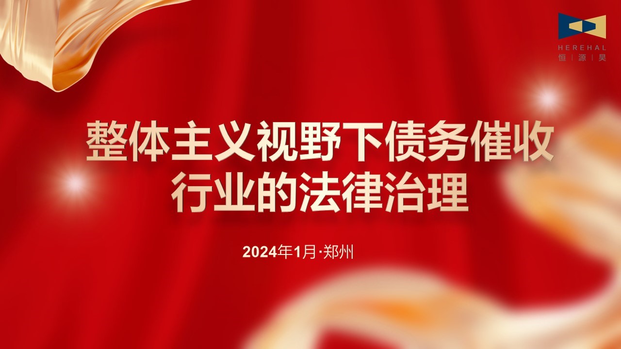 以學(xué)促知，以知促行|對(duì)外經(jīng)濟(jì)貿(mào)易大學(xué)法學(xué)院馮輝教授應(yīng)邀為我司作專(zhuān)題講座