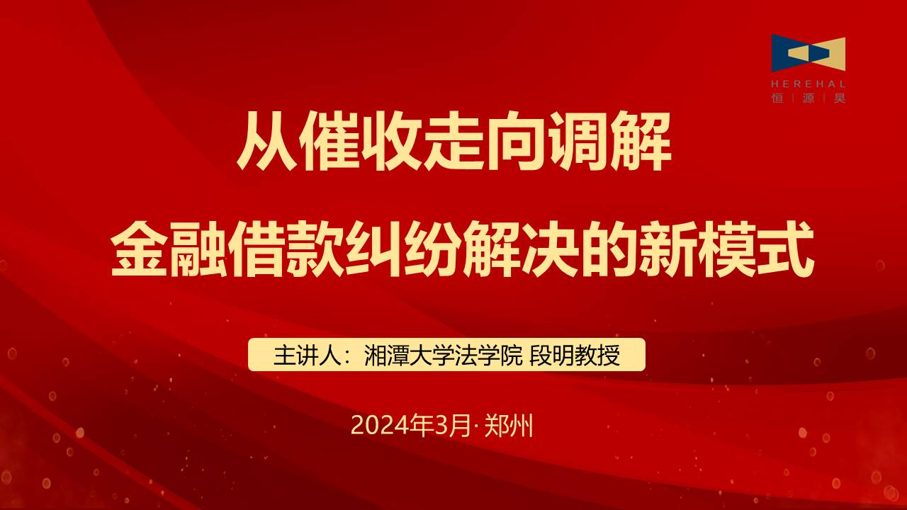 以學(xué)促知，以知促行（二）|湘潭大學(xué)法學(xué)院段明教授應(yīng)邀為我司作專(zhuān)題講座